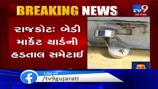 Bedi market yard traders' strike ends after 9 days, Rajkot | Tv9GujaratiNews