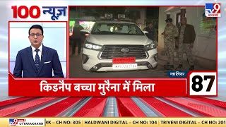 Crime News: Kidnap बच्चा Morena में मिला | Madhya Pradesh