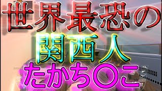 【BO2実況】世界最恐のスナイパーと関西人のたかち○こｗｗｗ【ハイグレ玉夫】