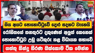 ගිය අයට පොහොට්ටුවේ දොර සදහට වැහෙයි | පොහොට්ටුව විධායක සභාවේ ගත්තු තීන්දු තීරණ ඔක්කොම ටික මෙන්න