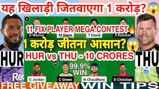 HUR vs THU Dream11 Prediction | HUR vs THU Dream11 Team Of Today Match | Big Bash League T20