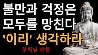 매일 들어라 모든게 바뀐다 부처님 진리의 말씀 I 노후를 가장 쉽고 행복하게 보낼수 있는 방법 부처님ㅣ석가모니ㅣ명언 불교ㅣ책읽어주는남자