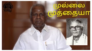 பதிப்புத்துறை முன்னோடி முல்லை முத்தையா