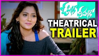 O pilla Nee Valla Movie Theatrical Trailer | Krishna Chaitanya | Monika Singh