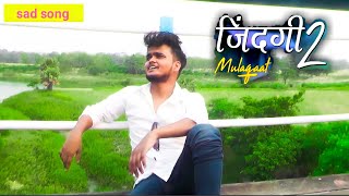 Pawan Singh - जिन्दगी 2 मुलाकात (Video) | #Zindagi 2 Mulaqaat | Vinay V, Deepesh | Bhojpuri Song