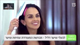 טיפול בנשירת שיער - מתוך \