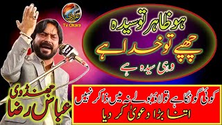 Zakir Abbas Raza Jhandvi | Shirk Ho Gya | Ho Zahir To Syeda Chupey To Khuda Hai | wohi Syeda Hai.