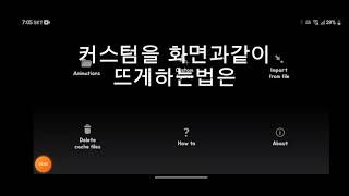 구버전 커스텀 선택\u0026커스텀 적용 안 될때 해결법