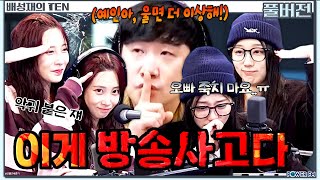 👻악귀 붙은 방송사고라니🚨😭 더 잡 퀴즈쇼 with. 러블리즈 유지애 & 정예인 | 배성재의 텐 | 20241129