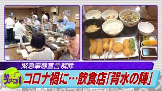 緊急事態宣言解除　福岡の串揚げ店“背水の陣”