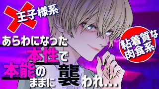 【中性】王子様系な子に催眠ｱﾌﾟﾘ使ったら、独占欲丸出し肉食系の本性で襲いかかられ...【性別不詳ｷｬﾗ/ASMR】