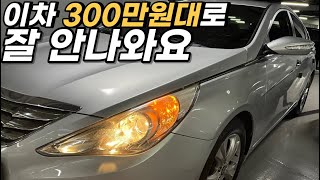 현대 기아는 300만원대 중형세단 잘 안나오는거 아시죠!?