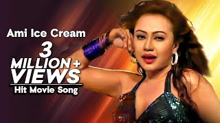 Ami Ice Cream | Tomar Jonno Mon Kande | Movie Song | Bipasha Kabir,  Shakil Raj