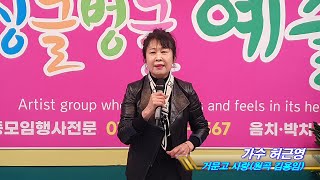 싱글벙글예술단 가수 허근영 거문고 사랑(원곡 김용임)