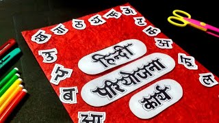picture Simple Border Design Creative Hindi Project Front Page index page decoration design how to