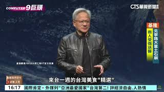 黃仁勳台大演講　曝氣象署率先用Earth-2防災｜華視台語新聞 2024.06.03