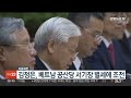 김정은 베트남 공산당 서기장 별세에 조전 연합뉴스tv yonhapnewstv