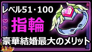 【キノコ伝説】指輪の伸び代を見てくれ。結婚どうする？【きのこ伝説】【キノデン】【豪華結婚】【攻略】【おすすめビルド装備編成】【新イベント】