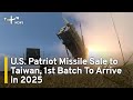 U.S. Patriot Missile Sale to Taiwan, 1st Batch To Arrive in 2025 | TaiwanPlus News