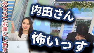 【内田侑希×ぐっさん】内田さん怖いっす