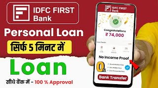 सबसे सस्ता IDFC Personal Loan | IDFC First Bank Personal Loan Online Apply | Personal Loan