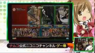 【TTT2】 第三回　東西総本山決定戦in namco巣鴨【頂上決戦】 Part 1 (14/04/2013)