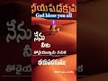 భయపడకు దేవుడు నీకు తోడైయున్నాడు harishjohn22 teluguchristianmessages jesuschrist trending jesus