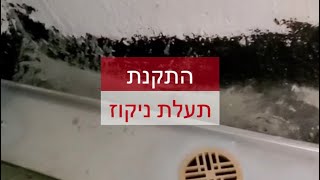 התקנת תעלת ניקוז