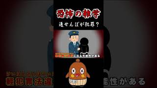 恐怖の雑学  通せんぼすると捕まる！？ #shorts 怖い雑学