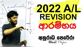 2022 REVISION ආරම්භය!