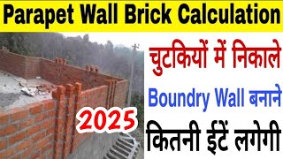 Parapet दीवार बनाने में कितने ईंटों की जरूरत पड़ेगी | How to Calculate no of Brick for 4 inch Wall