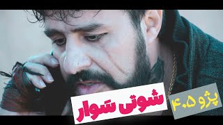 وقتی یه شوتی سوار به دل جاده میزنه 💔