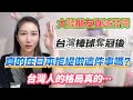 大陸朋友真誠發問：台灣棒球奪冠後！真的拒絕 在日本做這件事嗎？台灣人的格局真的很…