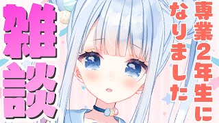 【雑談/専業２年生記念】感謝のマシュマロ読み雑談【白樺るるは/Vtuber】