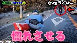 女性ライダーがいたのでついて行ってみた【モトブログ】