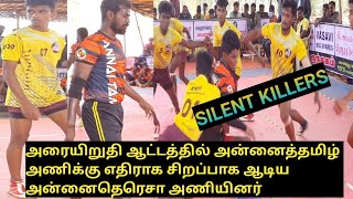 Semifinal-Annaitamil thiruchengode vs Annaitherasa Komarapalayam-Annaitamil match 2022