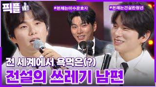 [#픽플] 이이경 한번에 모아보기🤬🎤 #이이경 #배우 #페이스미 #이효리의레드카펫ㅣ KBS방송 [픽플]