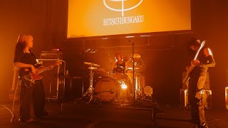 Hitsujibungaku - 予感 (Yokan; instrumental) - Esplanade Annexe Studio, Singapore 2024-07-03 #羊文学