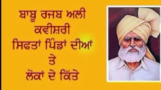 Akal Da Bagh ਅਕਲ ਦਾ ਬਾਗ਼ || Babu Rajab Ali Khan || Kavishiri