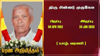 Mr Sinnanr Murugesu | RIP | Jaffna  | Marana ariviththal | Tamil Death announcement