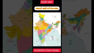 ભારત નકશો.#shorts #shortsvideo #ytshorts #viral #vairalshort