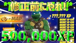 【最速レベル上げ無限XP】1マップで500,000XPも稼げる！今1番稼げる神マップを紹介します！【フォートナイト】