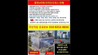 동탄g타워 라이브오피스 전매 010-8252-8656