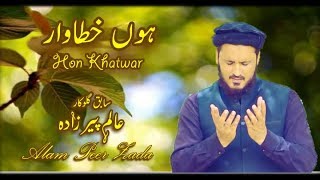 Hoon  Khatawar | Munajat |  Alam Peer Zada | Best Munajaat 2018.