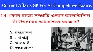 Current Affairs GK - September || Current Event MCQ|| GK Quiz||