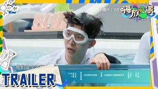 【EP7预告】王大陆惊喜加盟！嗨放boys化身“泳池型男”？范丞丞入水造型太“销魂”了！#嗨放派2 Have Fun 2 EP7预告 20220917