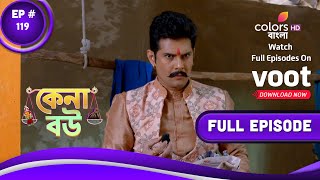 Kena Bou | কেনা বউ | Episode 119 | 23 January 2023