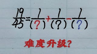 乡村秀才谈算术：分数运算压轴题，难度系数5颗星？