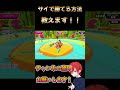 サイで勝てる方法教えます！！ 【fallguys】 shorts