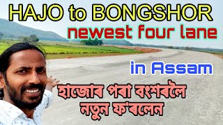 HAJO to BONGSHOR newest four lane।। update Assam।।vlog